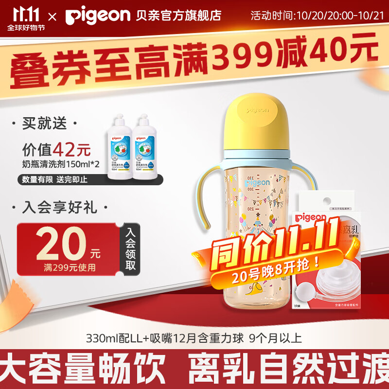 贝亲奶瓶ppsu 防胀气奶瓶 婴儿奶瓶 大容量宽口径耐摔双把手 330ml 9个月+吸嘴12个月含重力球