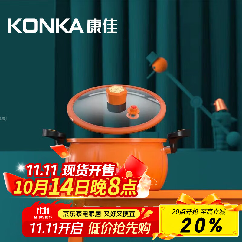 康佳（KONKA）胖墩墩微压锅压力锅XYX家用大容量炖汤锅易洁不粘多功能煮锅磁炉 南瓜汤锅【礼盒款】 26cm 8L
