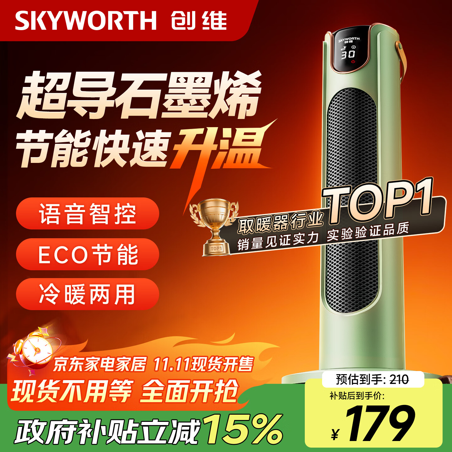 创维【速热节能】石墨烯取暖器智能语音暖风机家用电暖气电暖器取暖器节能省电整屋速热 【升级石墨烯+PTC陶瓷发热+倾倒断电】语音款绿