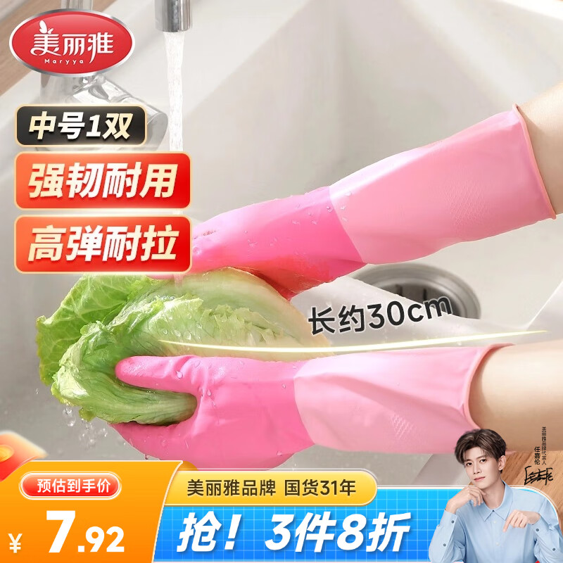 美丽雅家务手套1双中号加长30cm洗碗洗衣劳保厨房乳胶手套防水防滑加厚