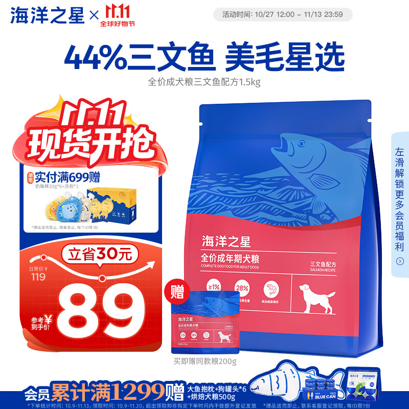 海洋之星 三文魚(yú)中小型犬狗糧金毛比熊邊牧狗糧成犬糧小顆粒1.5kg