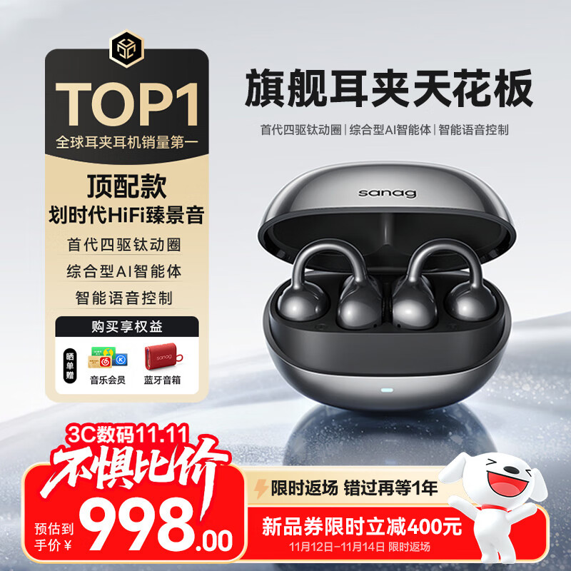 SANAG塞那S8SUltra【耳夹TOP1】耳机耳夹式蓝牙耳机 骨传导概念开放式挂耳AI运动耳机 适配苹果17小米