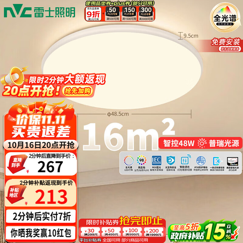 雷士（NVC）全光谱护眼吸顶灯现代简约卧室书房餐厅灯具白雪48W