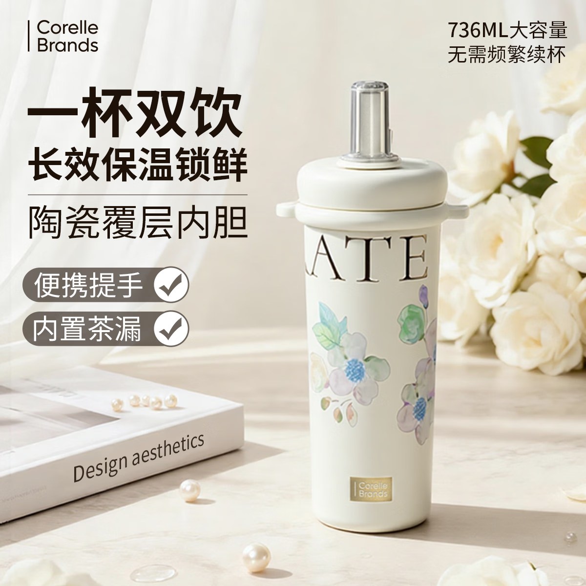 Corelle Brands康宁吸管杯女生高颜值316食品级不锈钢保温杯水杯随行杯政府补贴 山茶白736ML【陶瓷内胆】