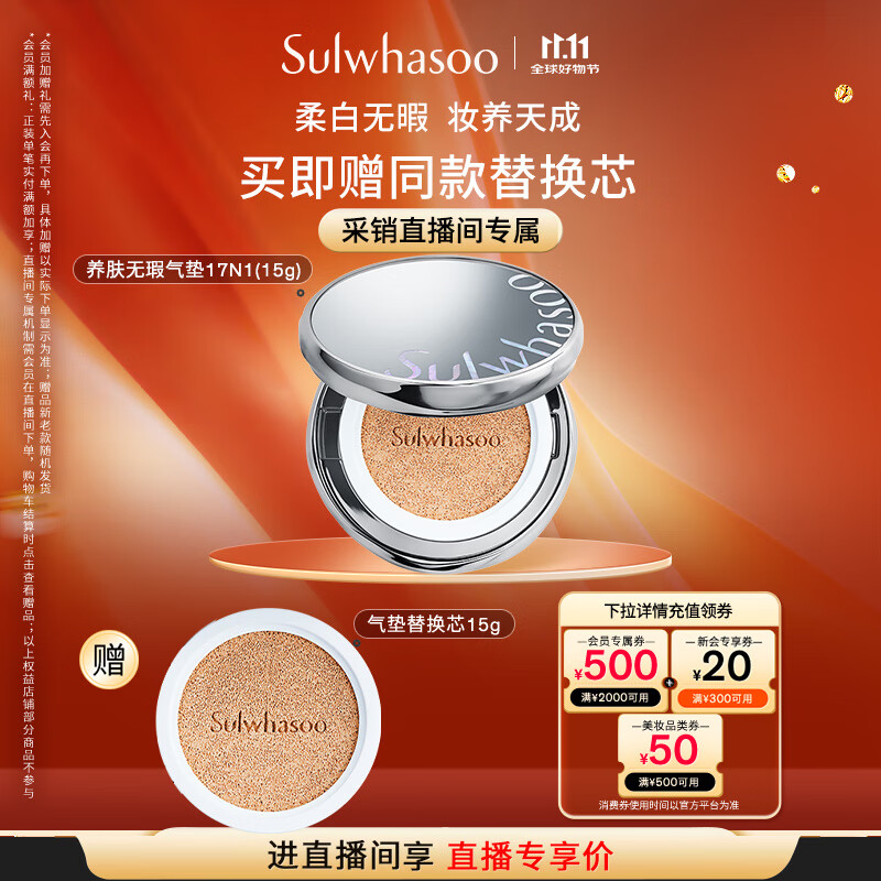 雪花秀【林允儿推荐】魔镜气垫 无瑕版17N1香草白15g持妆遮瑕七夕礼物