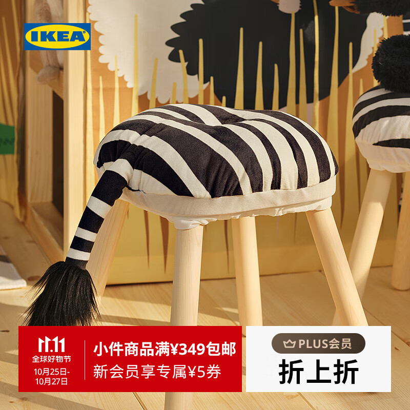 宜家（IKEA）【新品】SANDLOPARE桑罗帕瑞凳子套斑马图案凳子保护垫 凳子套长颈鹿图案38cm