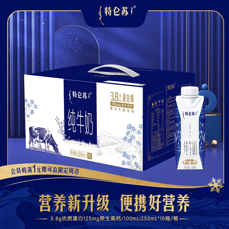 特仑苏纯牛奶全脂灭菌乳利乐梦幻盖250ml×16包 8-10月产
