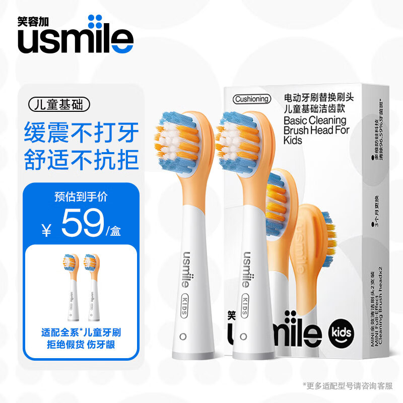 usmile笑容加 电动牙刷头 儿童缓震刷头配A10 Q3S Q4 Q10 Q20系列牙刷头 2支 洁齿清洁