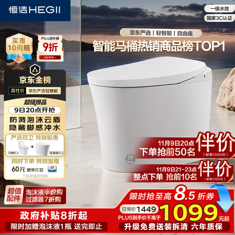 恒洁（HEGII）京东联名金榜轻智能马桶S3 泡沫盾脚感冲无水压限制DCQ661A-400mm