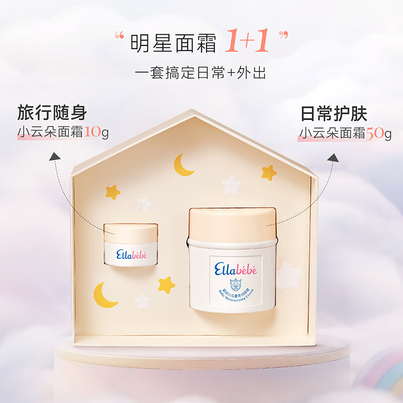 嗳乐蓓贝婴幼儿儿童小云朵柔润面霜（50g+10g）礼盒款三色花换季舒缓保湿 小云朵面霜 (50g+10g)限量礼盒