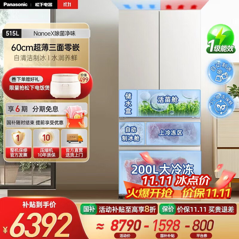 松下（Panasonic）【国家补贴20%】白月光2.0冰箱法式多门515升家用60cm超薄零嵌入自动制冰一级能效NR-