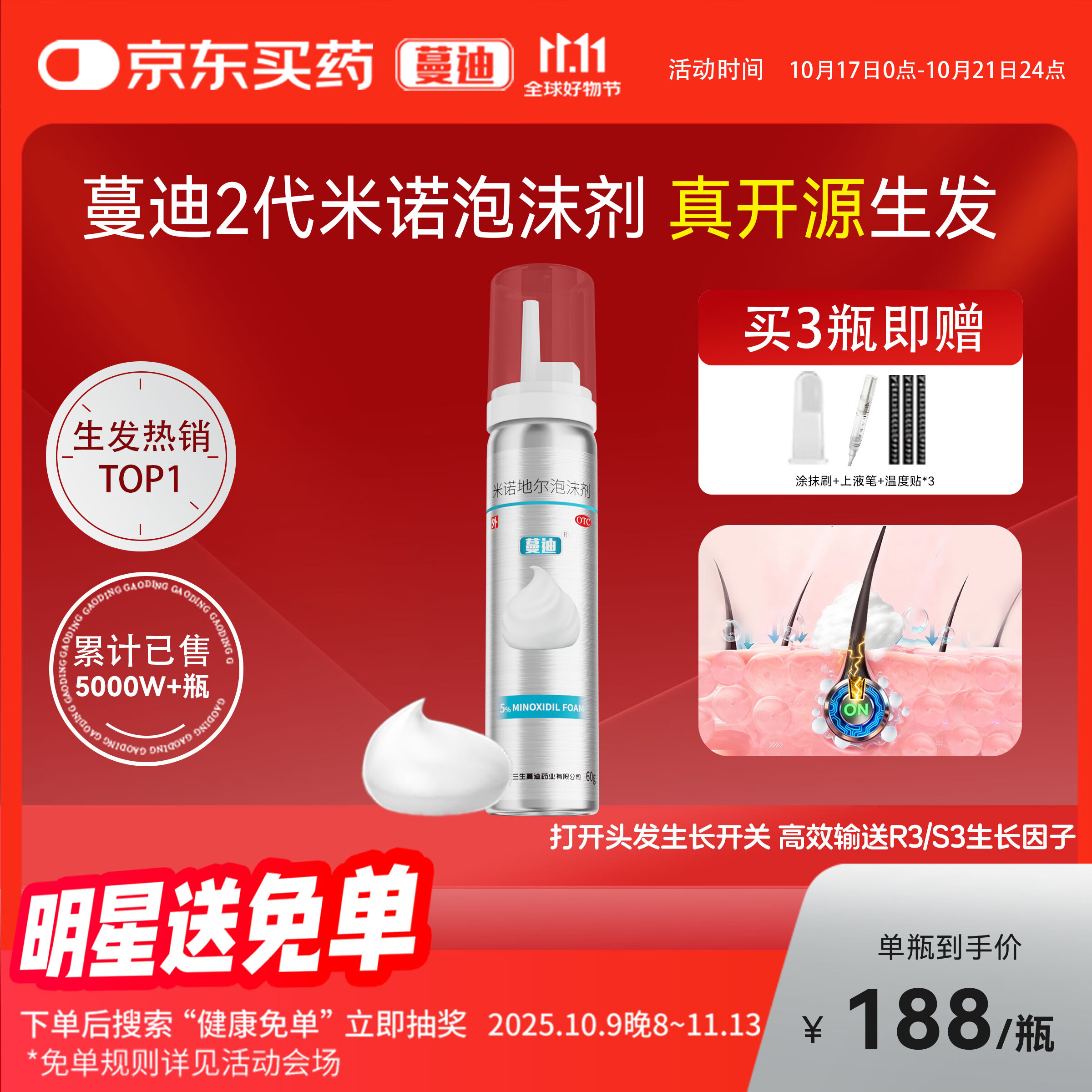 【第二代米诺地尔】蔓迪生发泡沫剂60g（倍速生发 温和不起痘）防脱育发增发液5%浓度酊搽剂