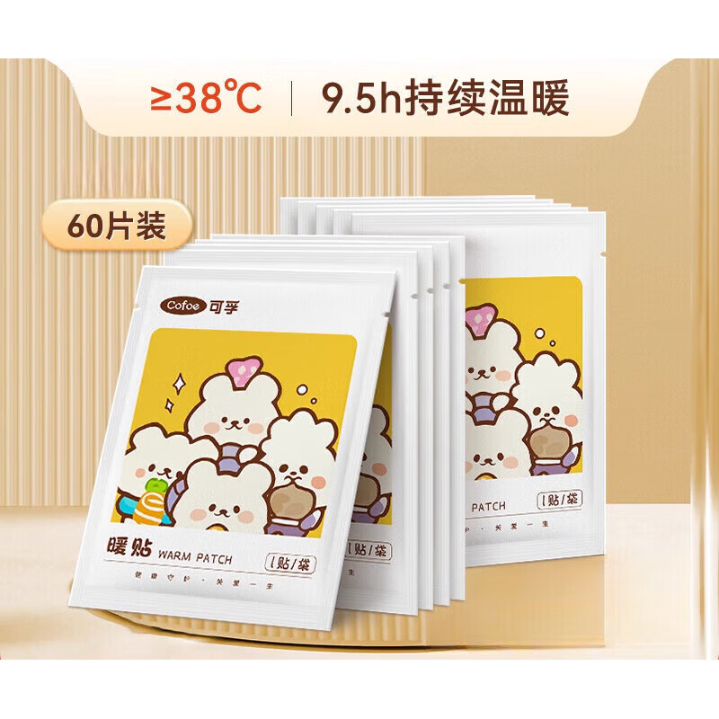 可孚暖宝宝暖贴女生用冬天季保暖脚身发热贴暖足贴姨妈宫寒 冬季保暖 女生常备暖宝宝 60片