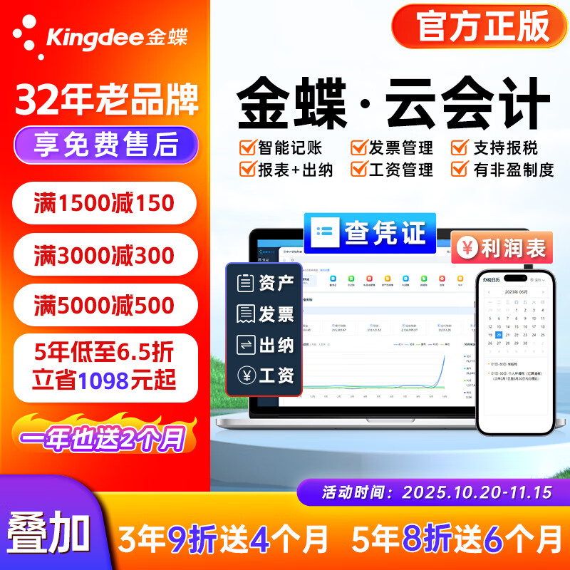 金蝶财务软件精斗云会计V3记账专业做账代账迷你版软件erp系统报表出纳固定资产管理智能记账银企互联 10账套 3用户1年