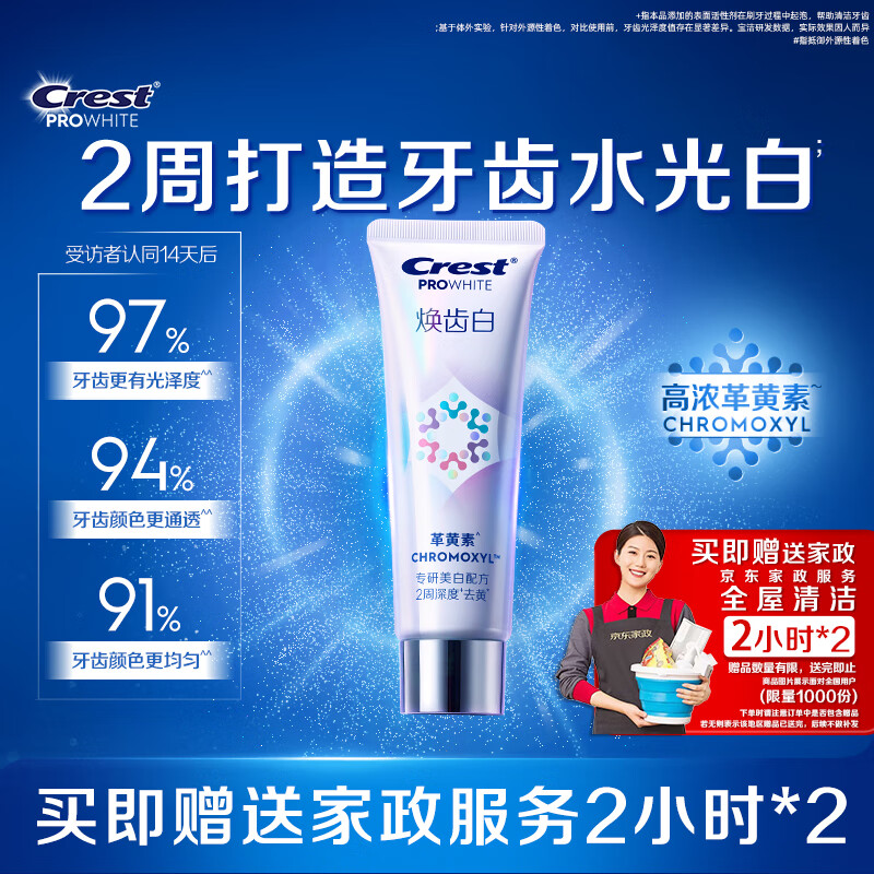 佳洁士焕齿白革黄素美白牙膏90g去黄去烟渍亮白牙齿清新口气