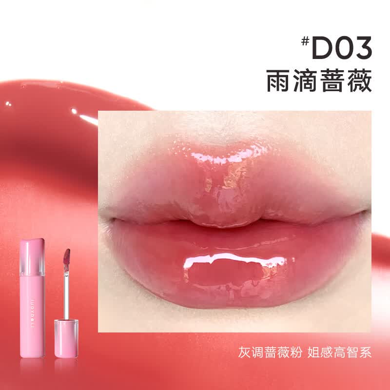 橘朵【专享】口红唇泥滋润水光唇釉哑光雾面隐唇纹润唇膏618抢购 【灰调蔷薇粉-镜面】#D03雨滴蔷薇