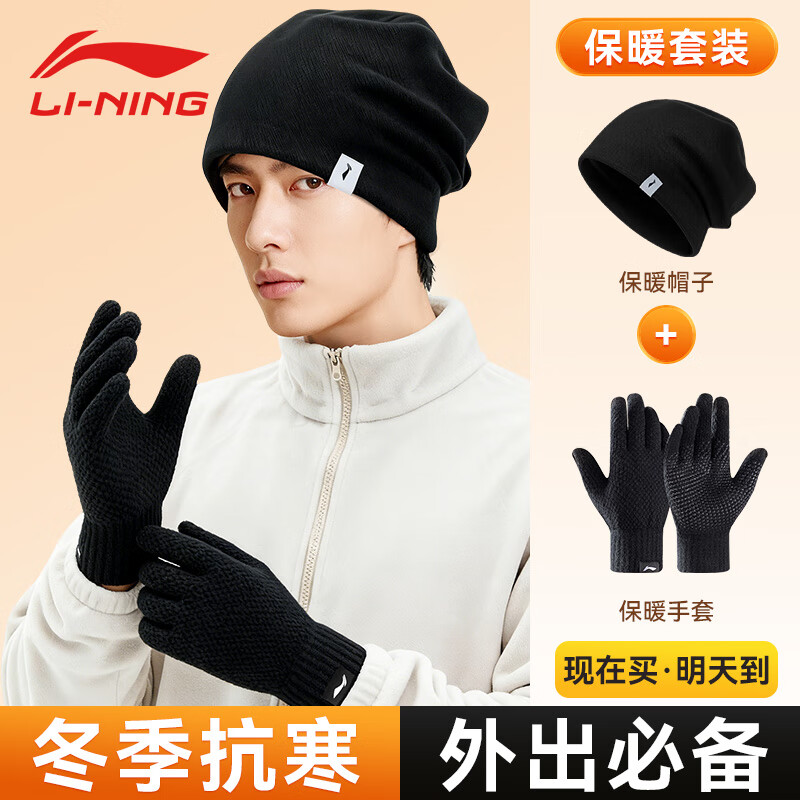 百亿补贴：李宁（LI-NING）帽子男士骑行手套保暖套装冬季针织帽加绒防寒风触屏电动车 49元