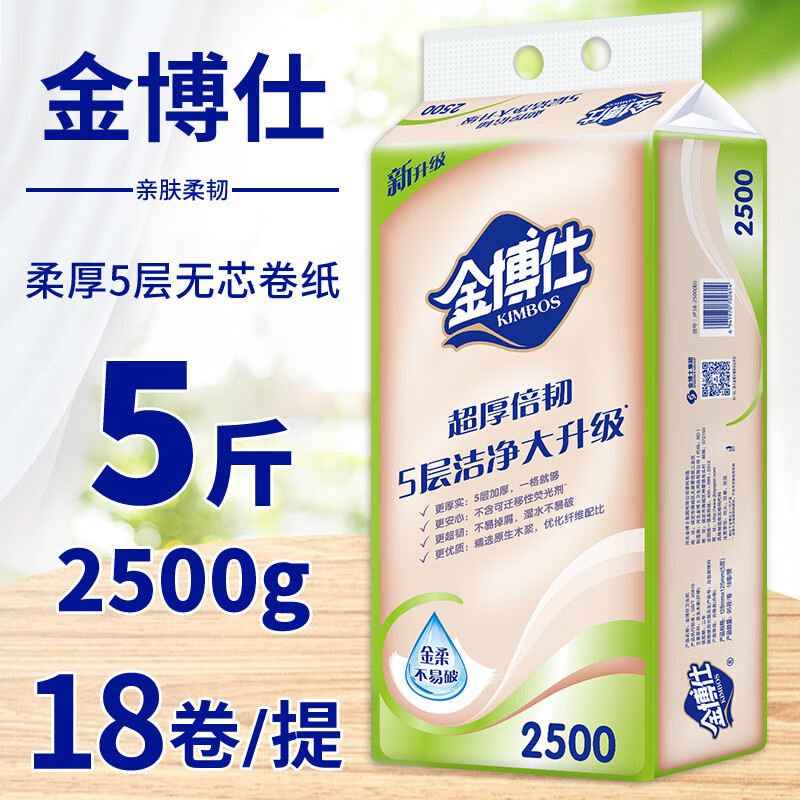 金博仕无芯大卷家用卫生纸2500克18卷实惠装卷纸擦手纸卫生纸 1层 1g*1卷