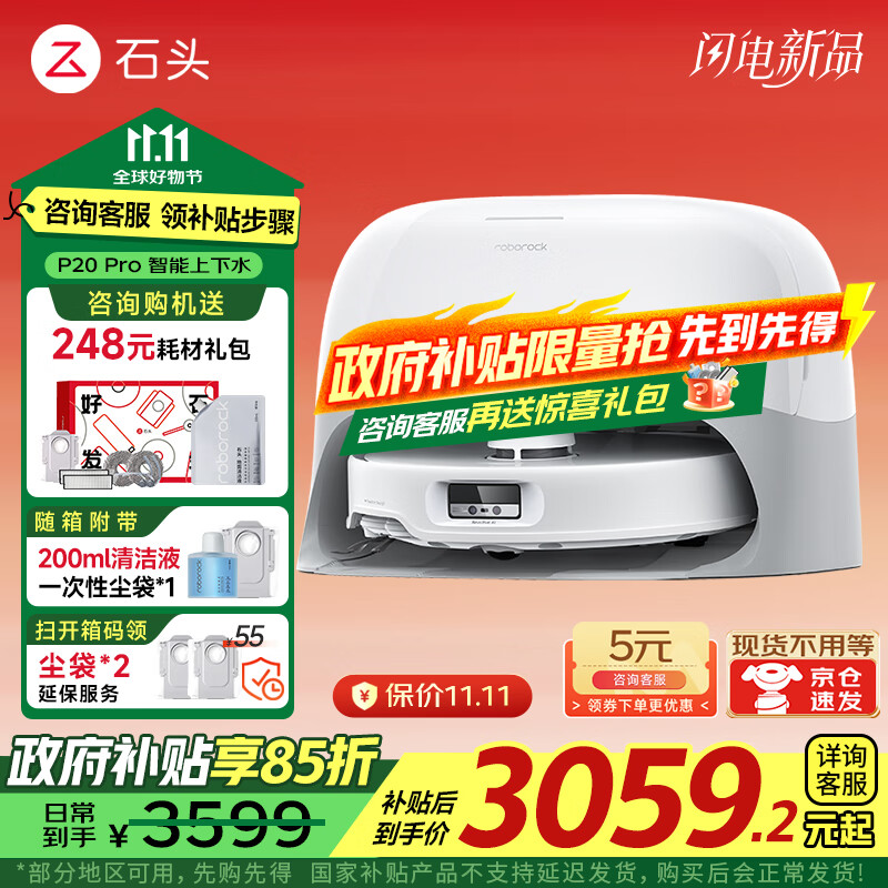 石头（roborock）P20 Pro扫地机器人 扫拖一体自动上下水家用自动清洗 拖地机清洗集尘拖布免洗 国家补贴 P20 Pro上下水「自动换水」店长推荐