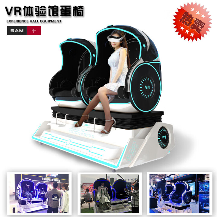 VR STAR SPACEvr体验馆虚拟现实设备体感游戏机大型双人蛋椅全套动感座椅一体机 vr多用途蛋椅 资料(详询客服)