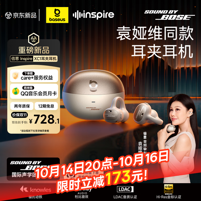 倍思Inspire XC1 耳夹耳机Sound by Bose专业音质开放式无线蓝牙耳机骨传导概念跑步运动苹果17适用