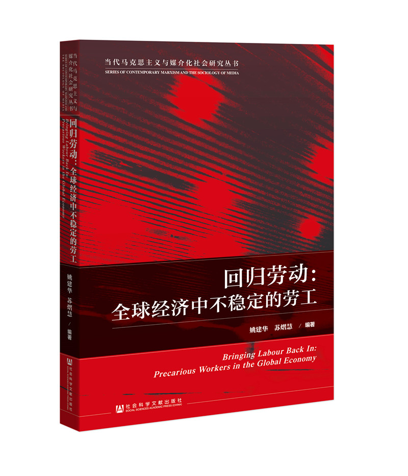 回归劳动：经济中不稳定的劳工