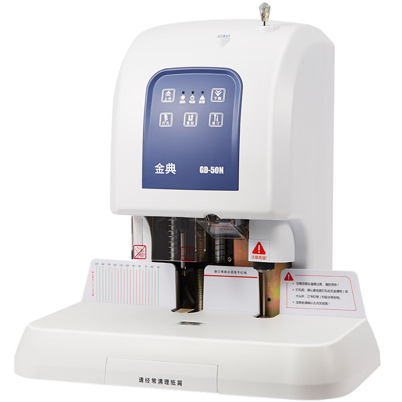 金典(GOLDEN)装订机 铆管档案凭证财务装订机 自动500页打孔机 GD-50N