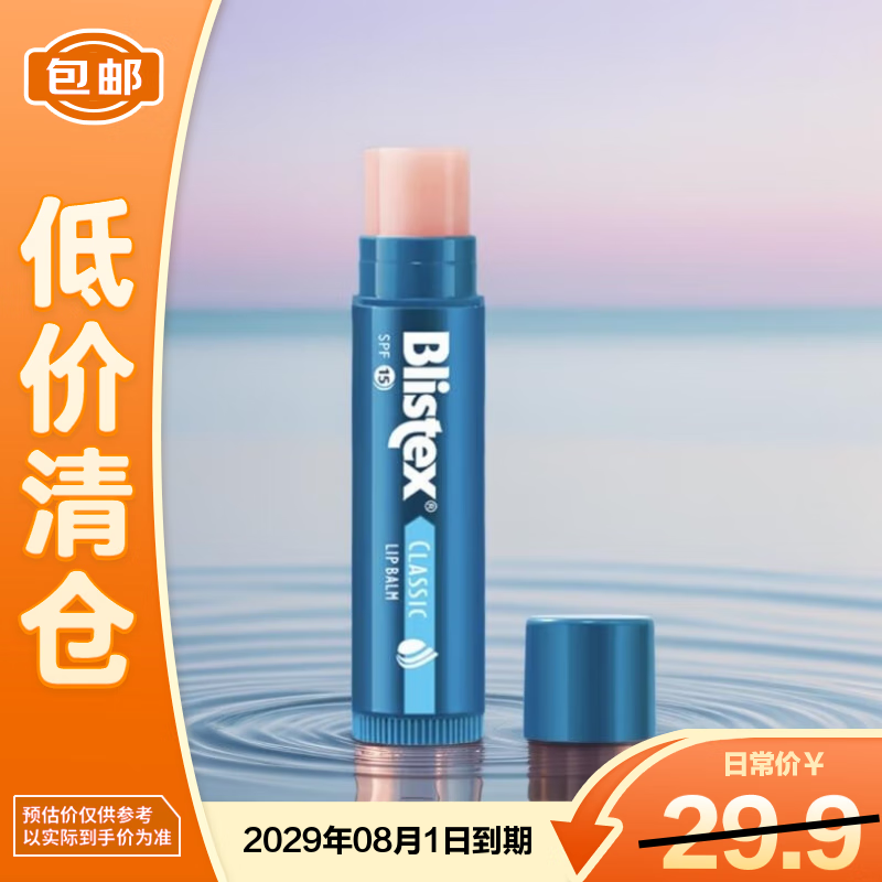 百蕾适经典原味润唇膏SPF15 4.25g 滋润清爽防晒润唇【临期清仓】