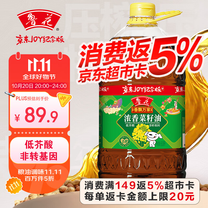 鲁花 食用油 非转基因低芥酸浓香菜籽油 6.09L 香飘万家