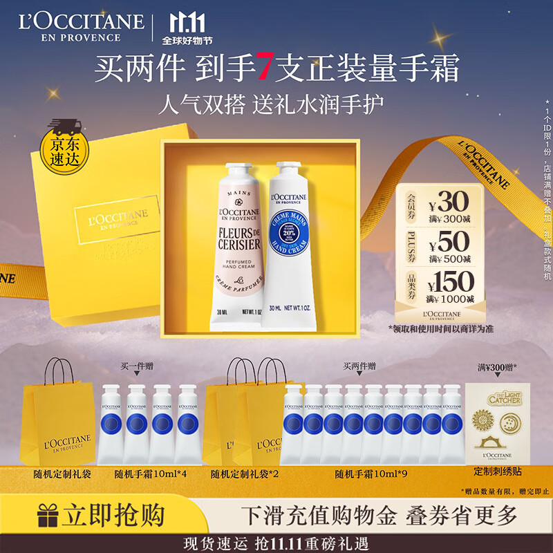 欧舒丹护手霜乳木果2支装礼盒保湿滋润持久留香手膜伴手礼物(香型随机)