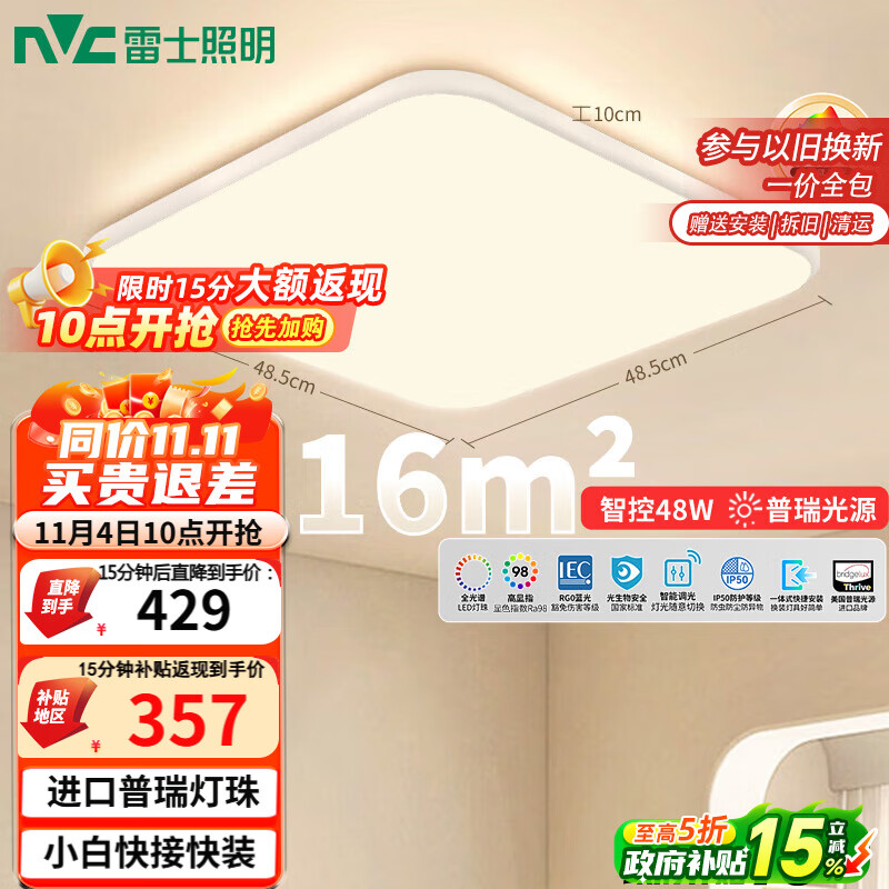 雷士（NVC）全光谱护眼吸顶灯卧室智能简约现代LED照明方灯白雪Y