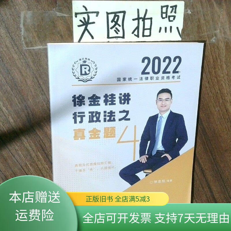 徐金桂讲行政法之真金题 中国商务出版社