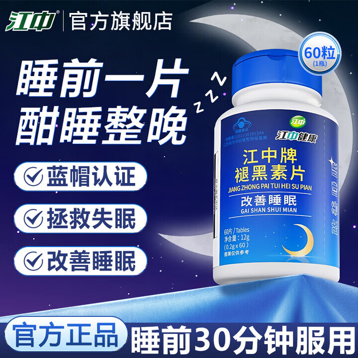 江中褪黑素改善睡眠失眠辅助提高睡眠质量闪睡助睡 一瓶装