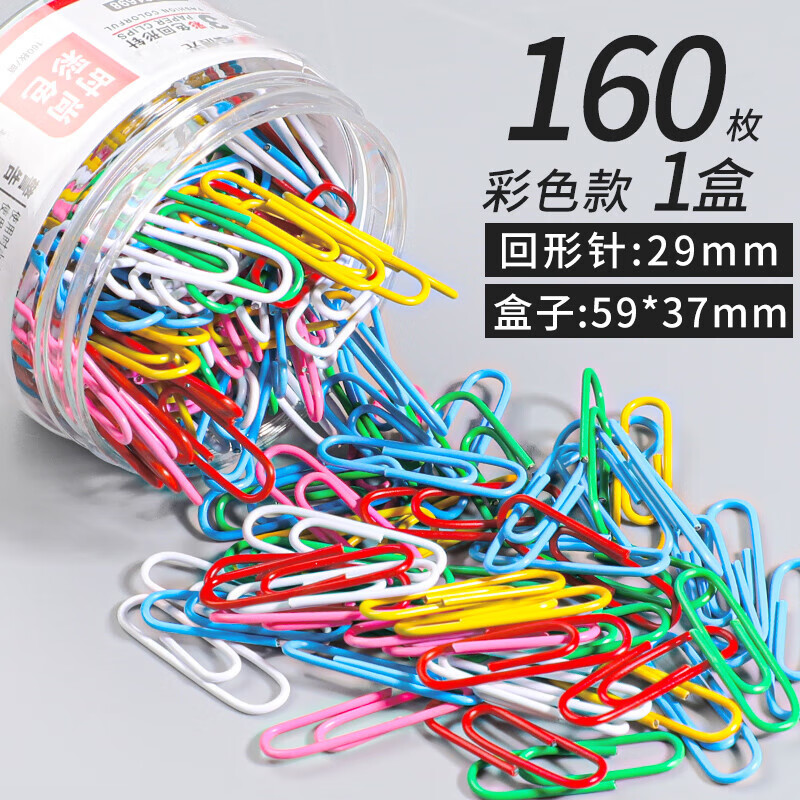 晨光文具金属回形针办公用品曲别针财务会计票据收纳回行针彩色回型回旋针学生用书签u形针大号带 金属回形针1盒/共200枚