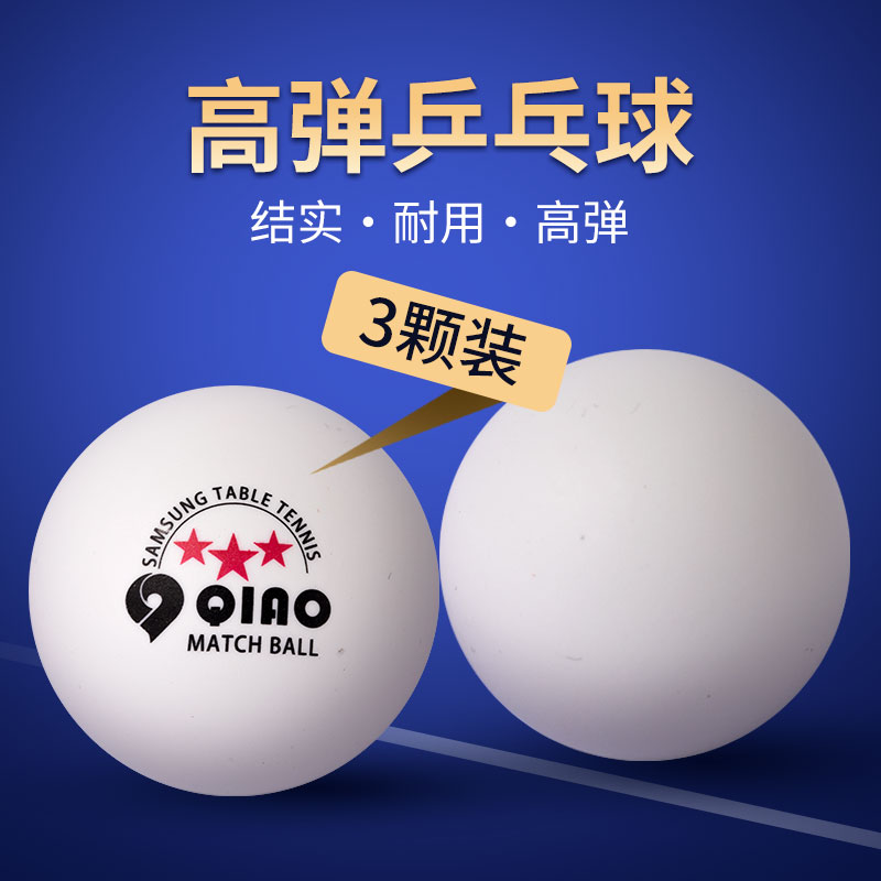 启傲（QIAO）白黄耐打高弹乒乓球D40+有缝球 ABS材料 3只 三星白色试打球