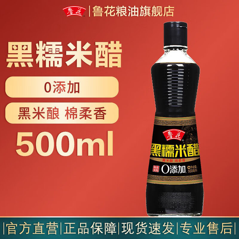 鲁花黑糯米醋500ml*1 黑糯米酿造 固态发酵凉拌炒菜 厨房调味品