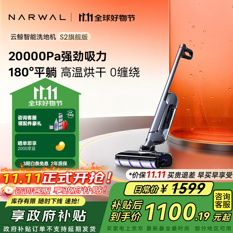 云鲸【价保11.11】洗地机S2 0缠毛除菌溶污 180°躺平 长续航智能投放清洁液自清洁扫地拖地机吸拖一体