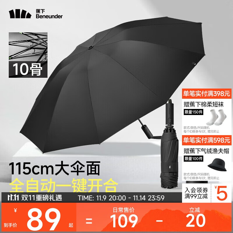 蕉下（beneunder）全自动雨伞三折加固折叠10骨伞石岩黑