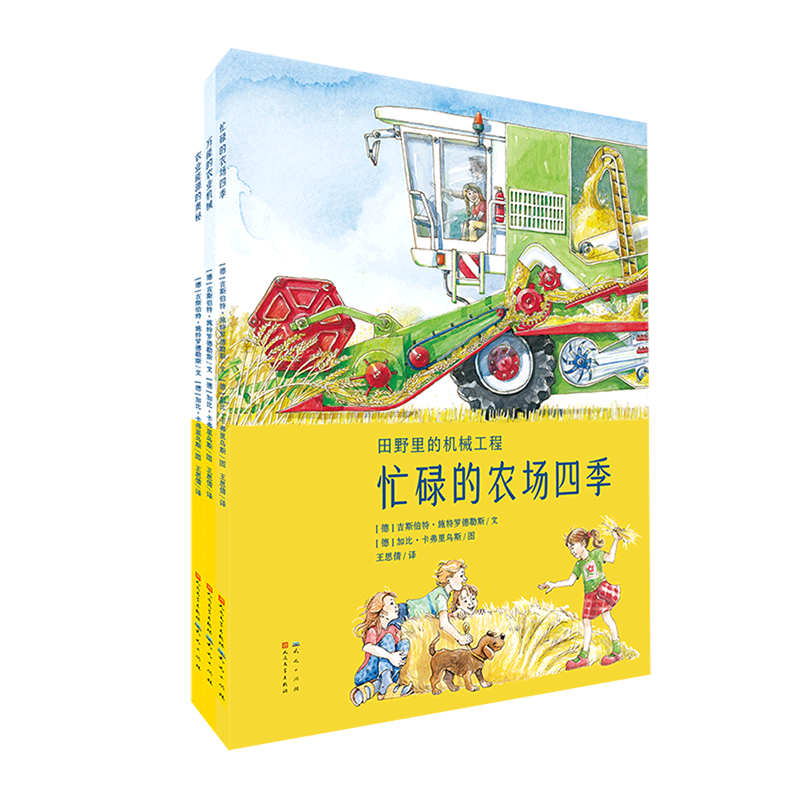 【新华书店】田野里的机械工程(共3册) 正版包邮