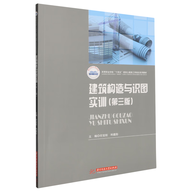 新华正版 建筑构造与识图实训 建筑设计