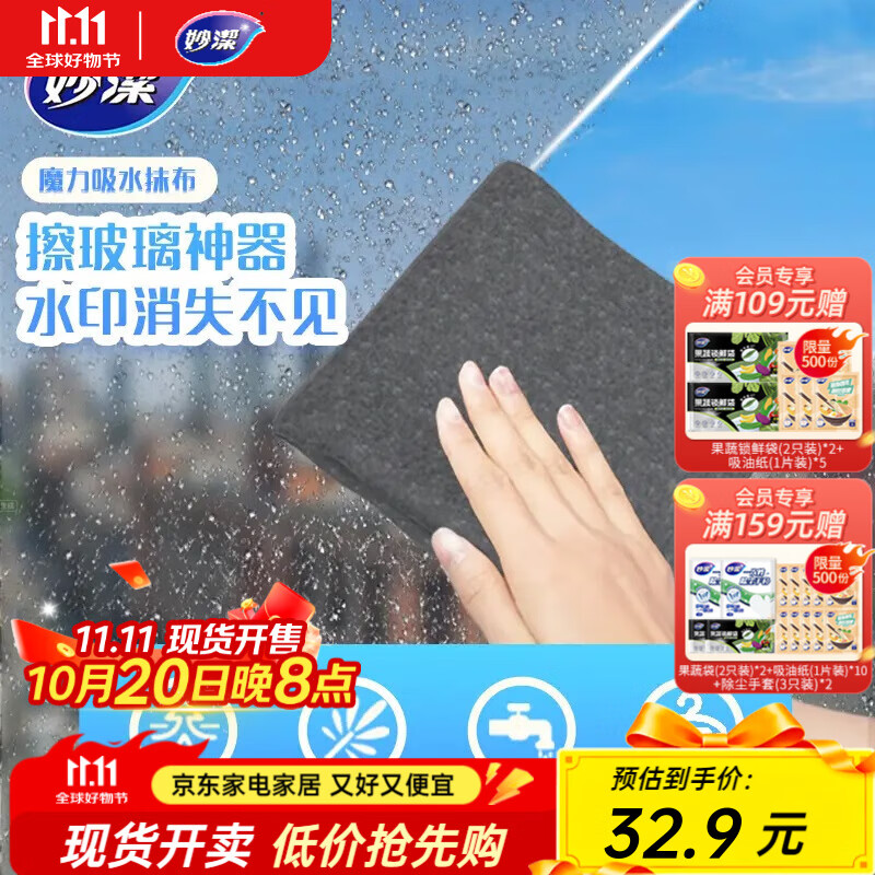 妙洁魔力吸水抹布2包（共6片）
