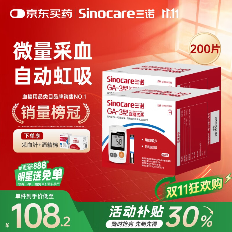 三诺血糖仪试纸家用测血糖GA-3型200支试纸（不含仪器）