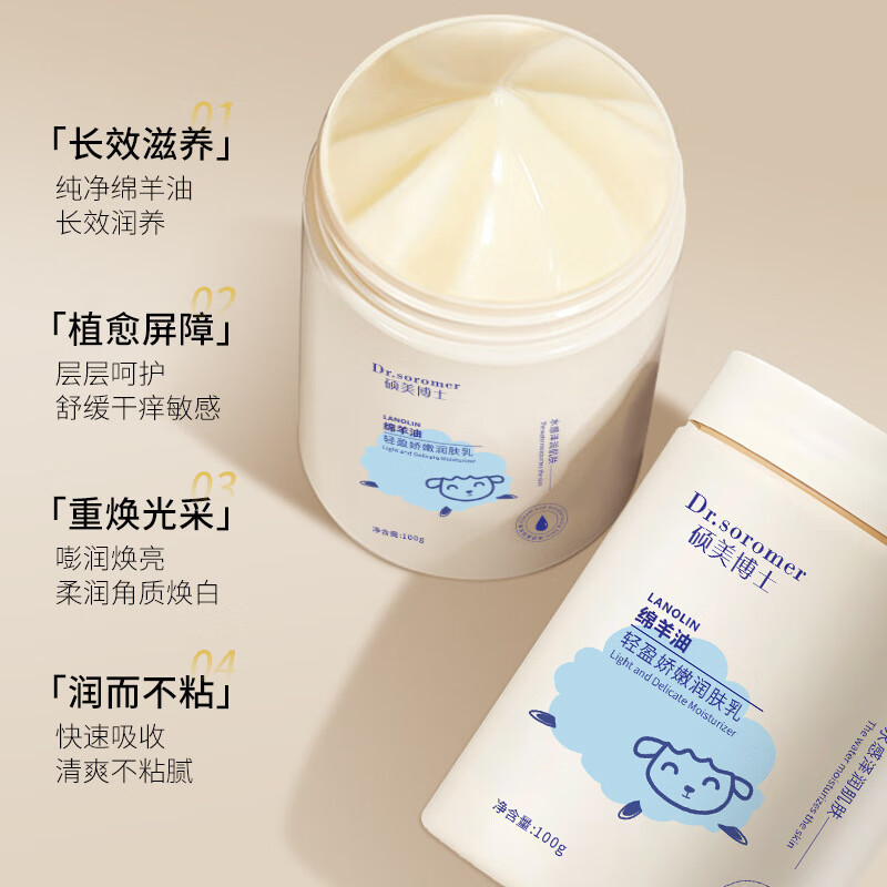 硕美博士绵羊油保湿霜润肤乳身体乳保湿滋润秋冬皮肤干燥止痒清爽不油腻 绵羊油润肤乳100gx4瓶