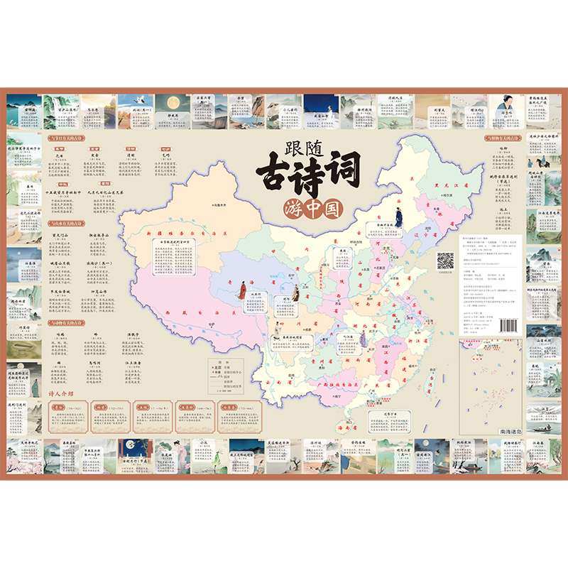 跟随古诗词游中国 正版正货 新华书店