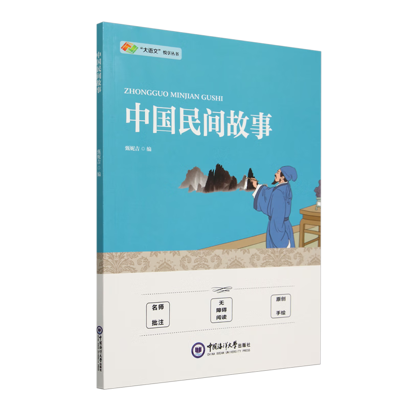 【新华书店】中国民间故事 正版包邮
