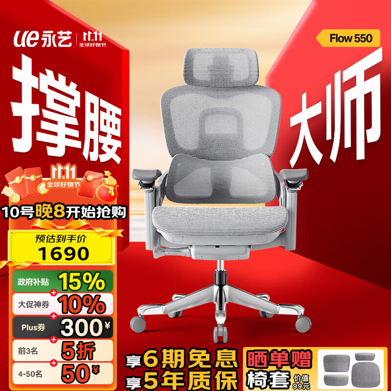 永艺撑腰Flow550人体工学电脑椅子护腰人工力学座椅久坐办公电竞椅