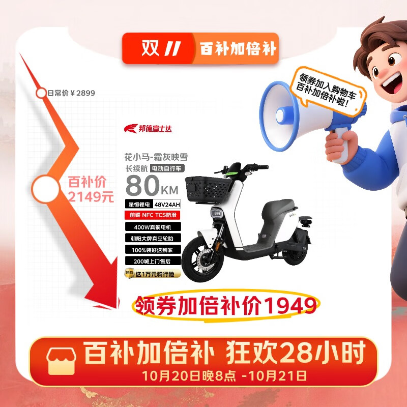 花小马电动车【百补加倍补最后半天】星恒锂电80KM 智能解锁电子防滑碟刹自行车电瓶车 霜灰映雪