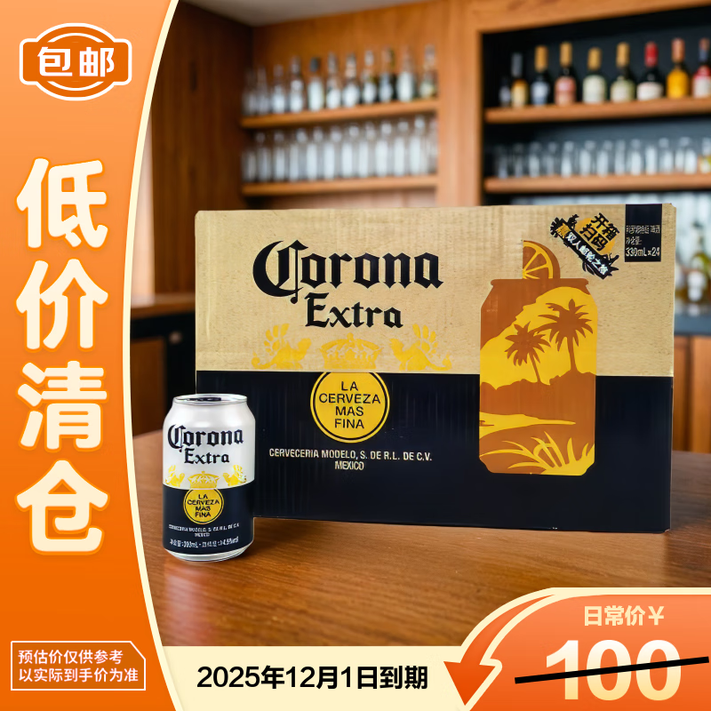 科罗娜（CORONA）特级啤酒 330ml*24瓶（整箱装）经典无兑奖【临期清仓】