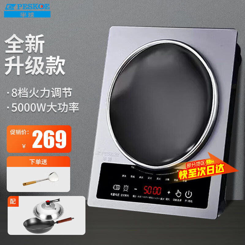 半球（PESKOE）电磁炉商用凹面电磁炉 商用5000W大功率电磁炉熬汤卤肉汤炉大锅灶炒菜电池炉电磁灶 【炒锅套装】升级款