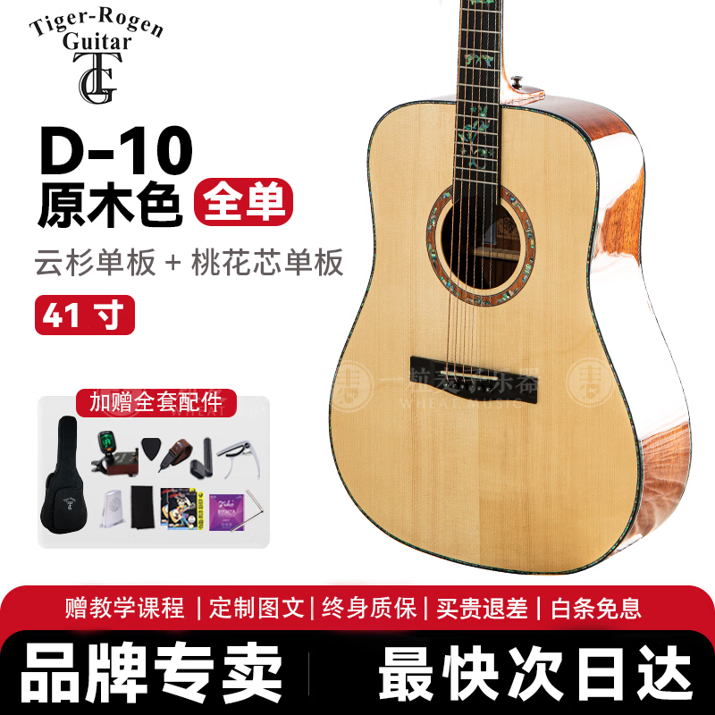 tigerrogen德国泰格罗根虎牌山路民谣吉他 面单板吉它全单静音 初学